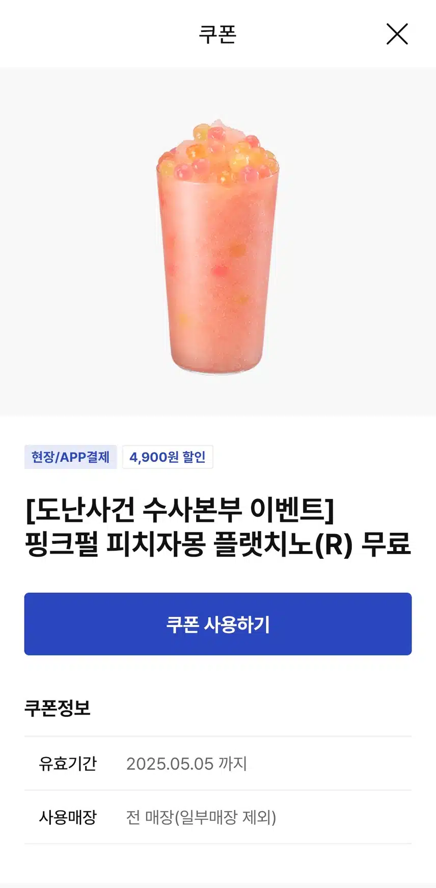 이디야 당첨되어서 다녀왔어요