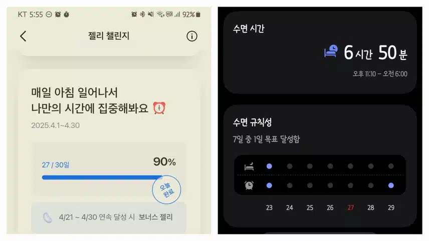 4/29화 모니모기상+수면기록 6:50