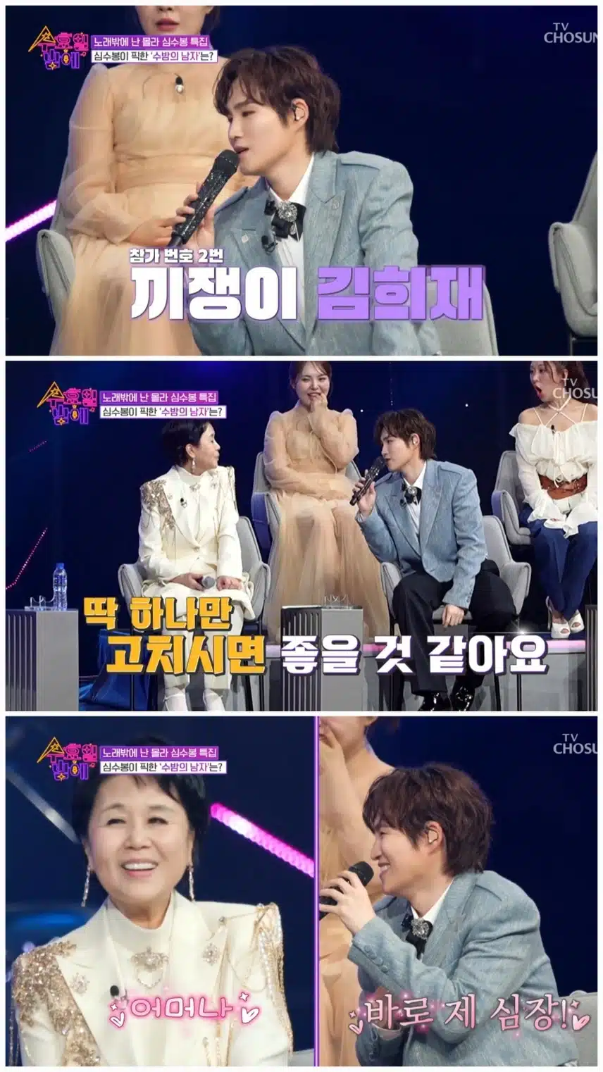 끼쟁이 김희재님 애교 장전까지 