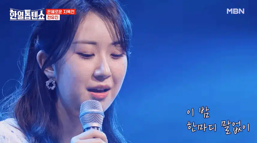 전유진, 그저 바라만 볼 수 있어도 무대! 