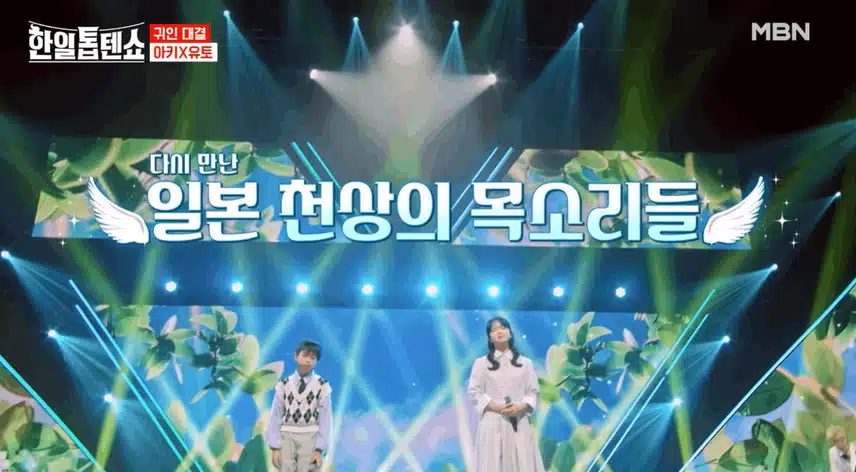 천상의 목소리, 아키와 유토의 무대 