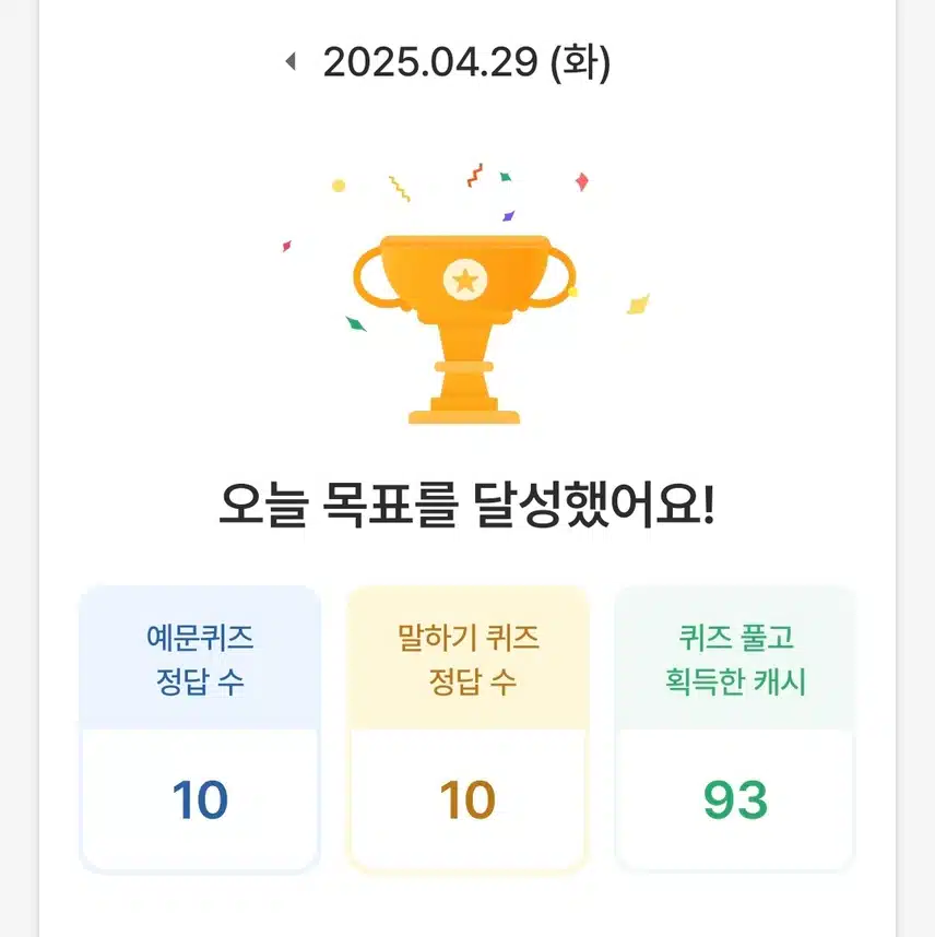 영단어 퀴즈 풀기 완료 