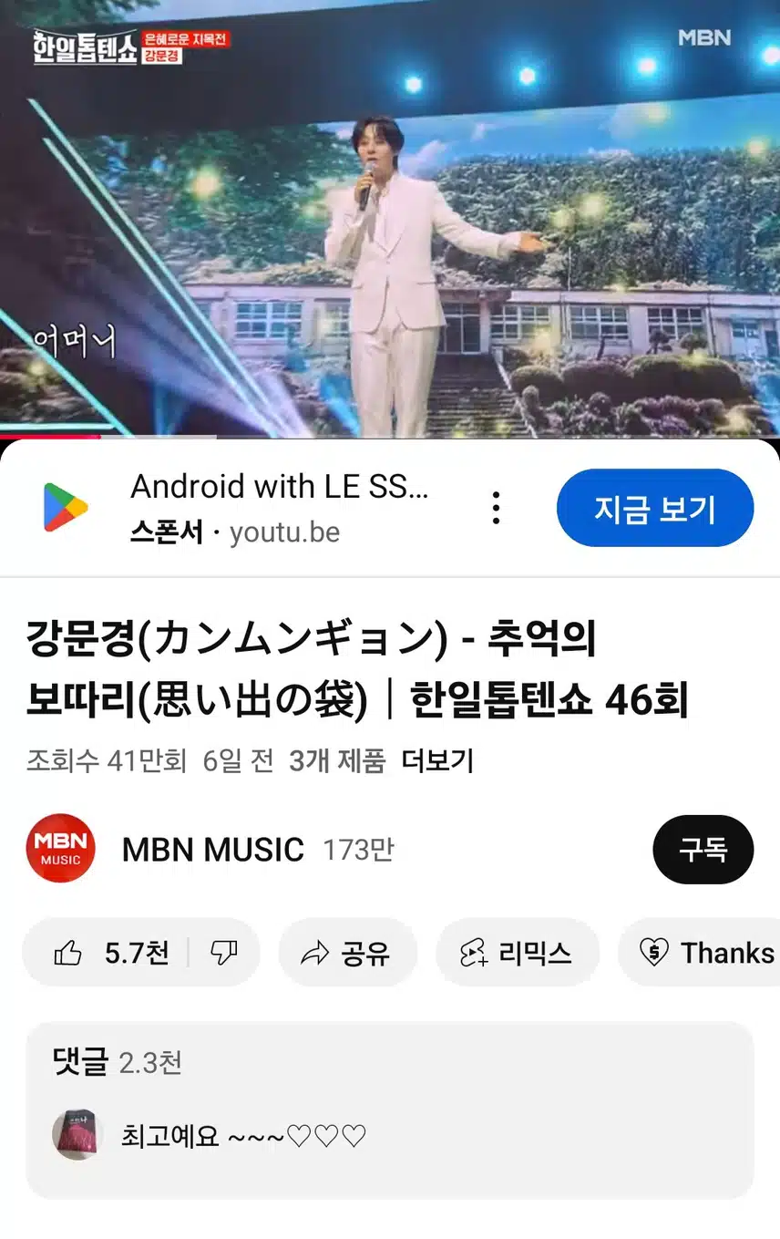 강문경 추억의 보따리무대
