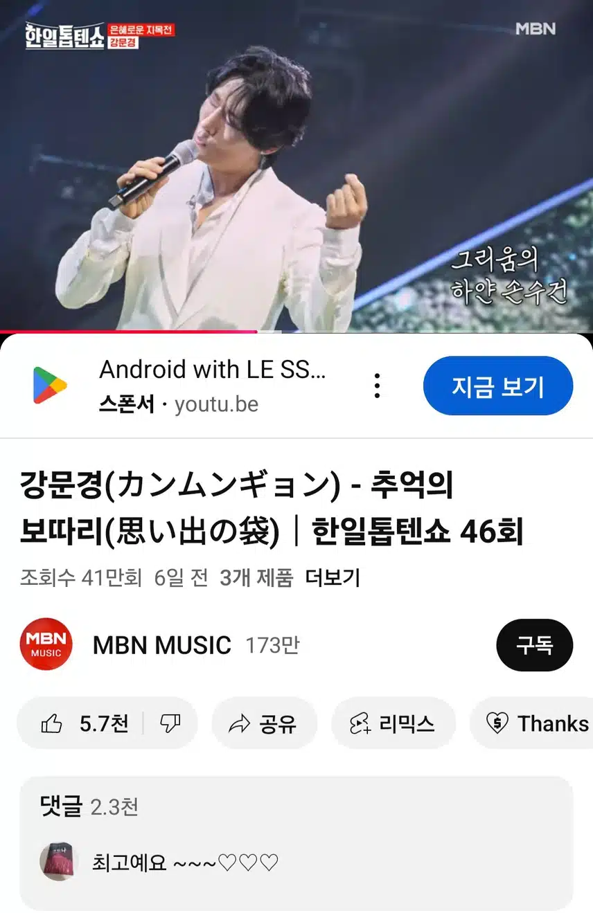 강문경 추억의 보따리무대
