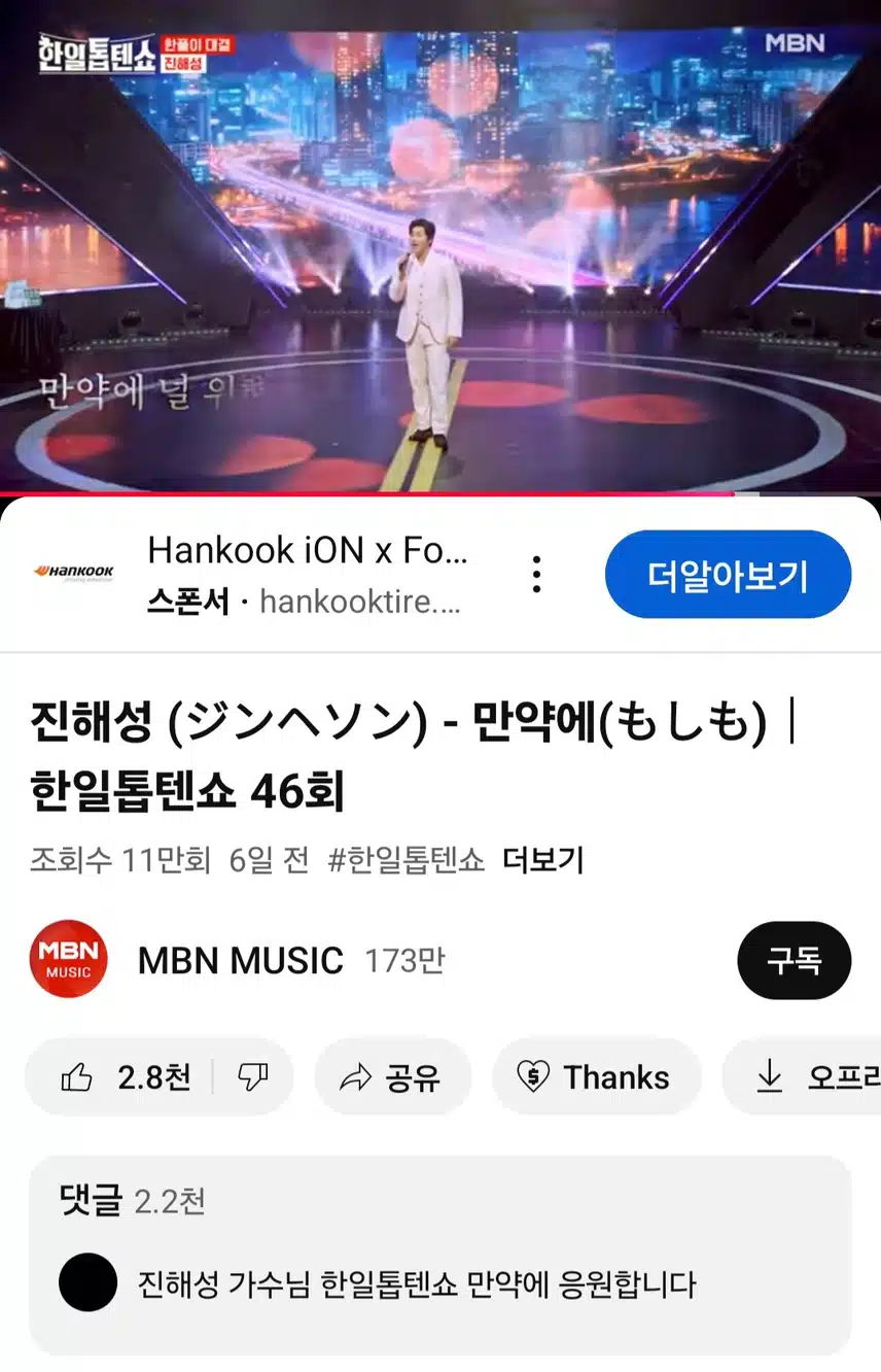 진해성 만약에 무대