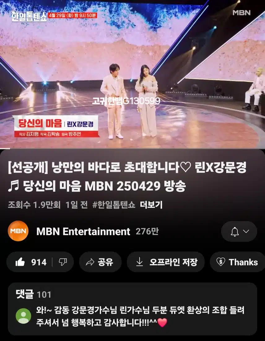 [선공개 영상] 낭만의 바다로 초대합니다~~ 린X강문경 <당신의 마음>