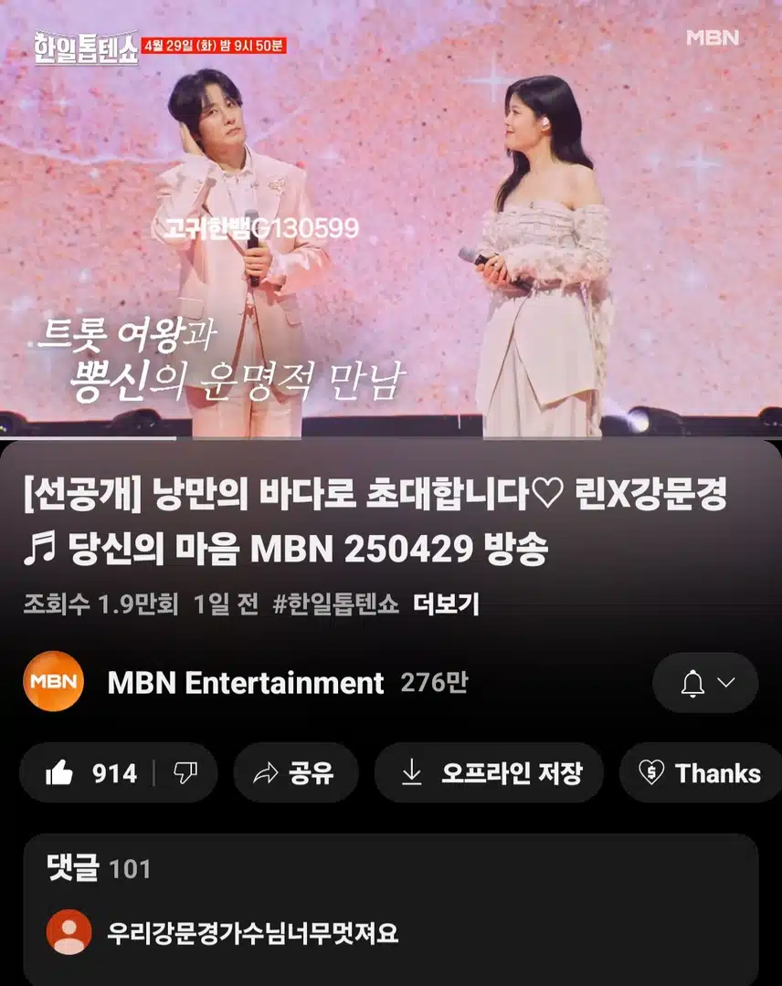 [선공개 영상] 낭만의 바다로 초대합니다~~ 린X강문경 <당신의 마음>