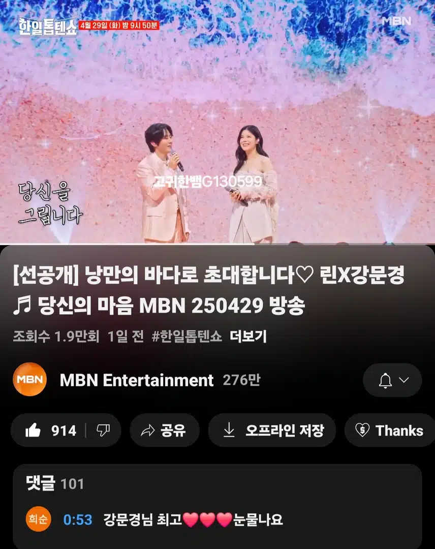 [선공개 영상] 낭만의 바다로 초대합니다~~ 린X강문경 <당신의 마음>