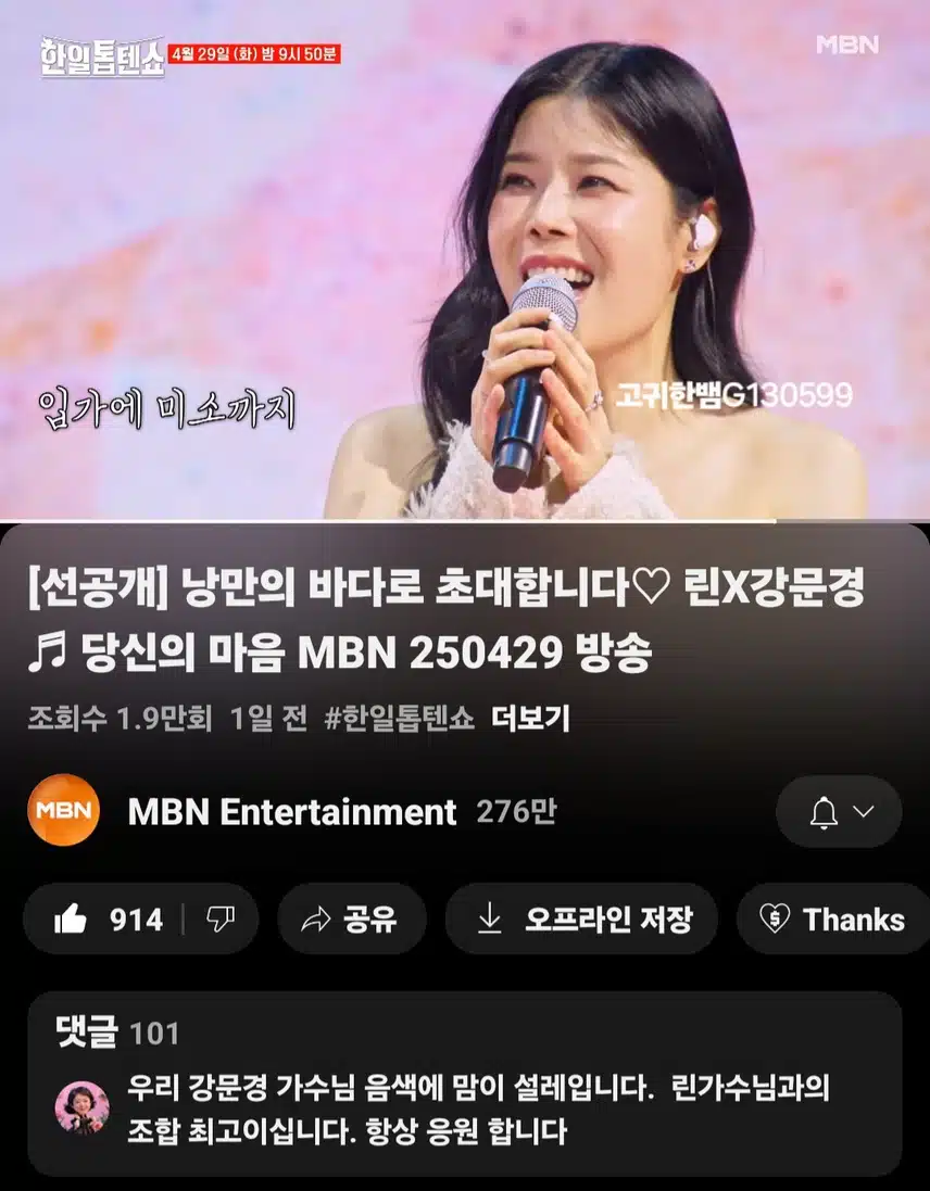 [선공개 영상] 낭만의 바다로 초대합니다~~ 린X강문경 <당신의 마음>