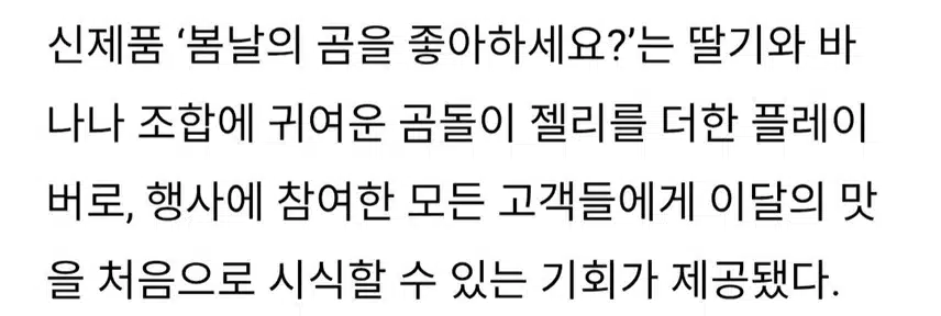 🌺변우석,실물등신대등장 배라5월 이달의 맛'봄날의 곰을 좋아 하세요?