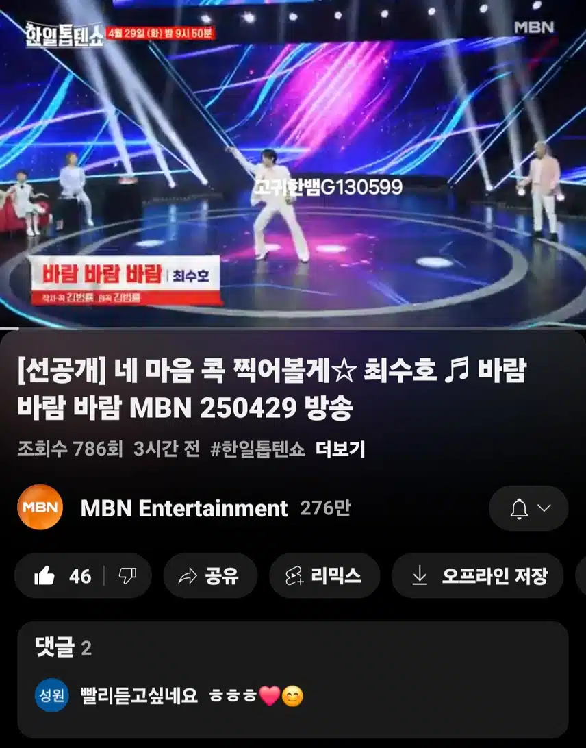  [선공개 영상] 네 마음 콕 찍어볼게! 최수호 <바람 바람 바람>
