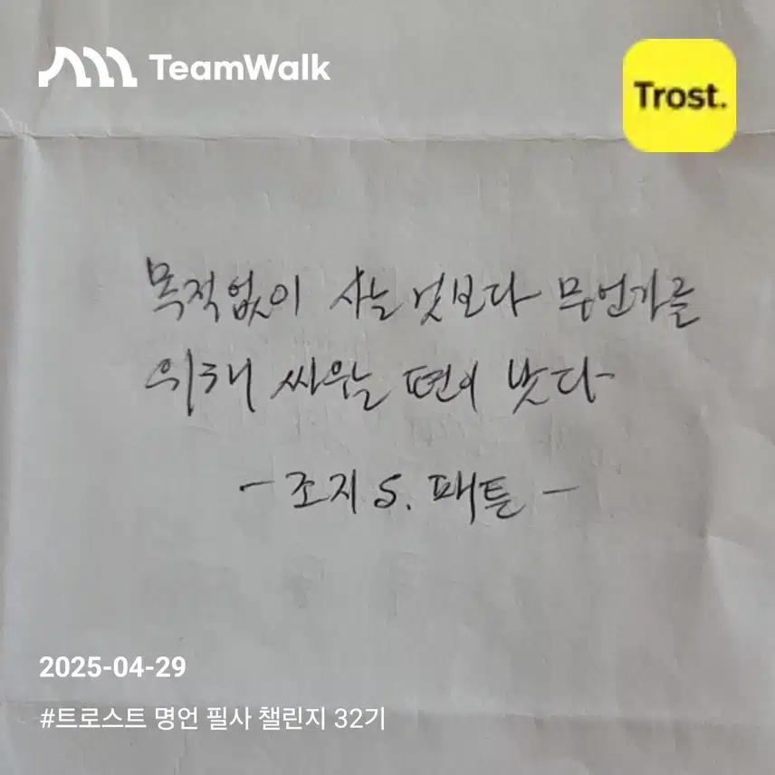 조지 S. 패튼(자기계발 명언)