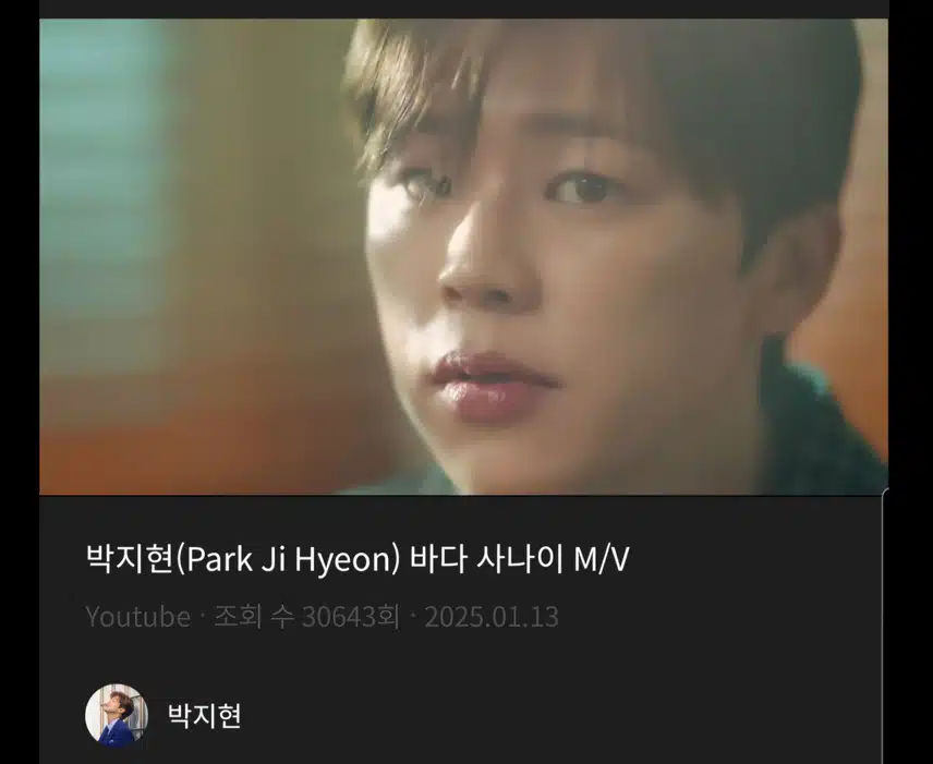 박지현 바다 사나이 뮤비