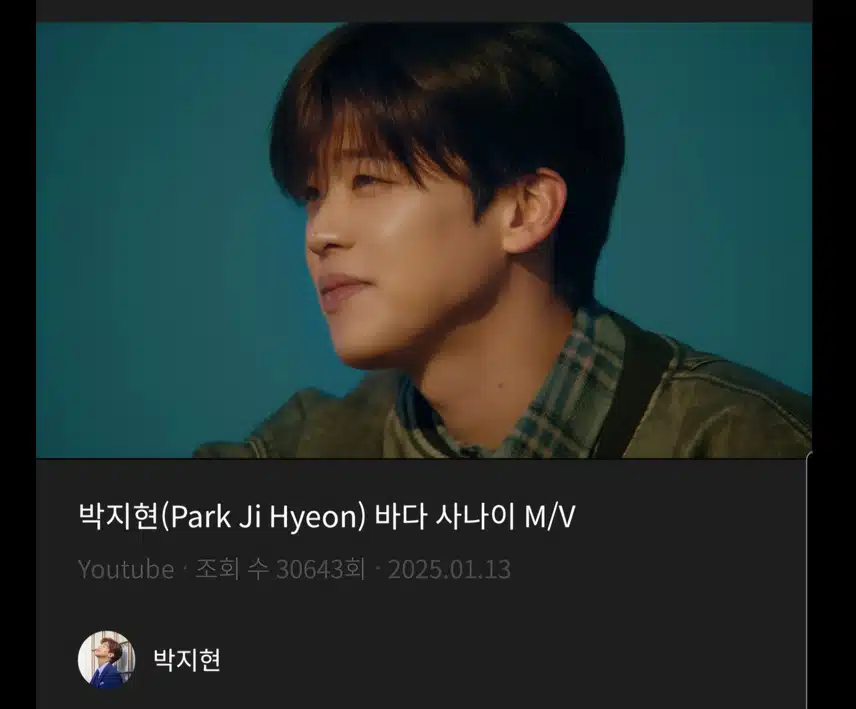 박지현 바다 사나이 뮤비