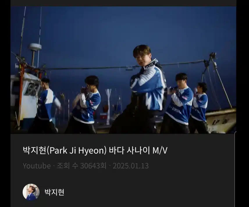 박지현 바다 사나이 뮤비