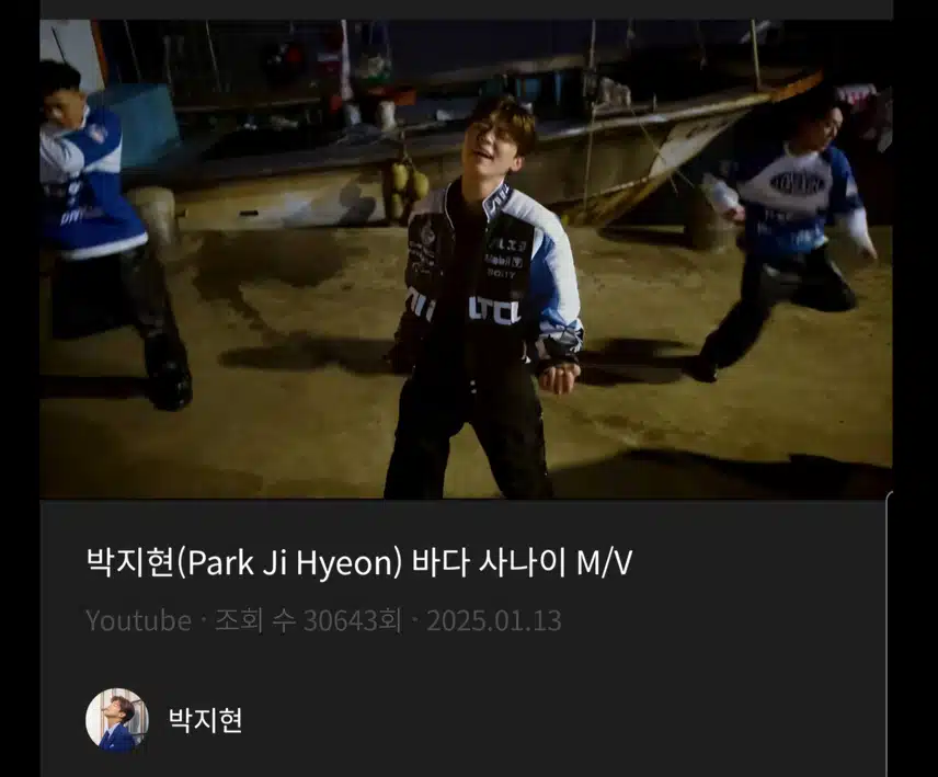 박지현 바다 사나이 뮤비