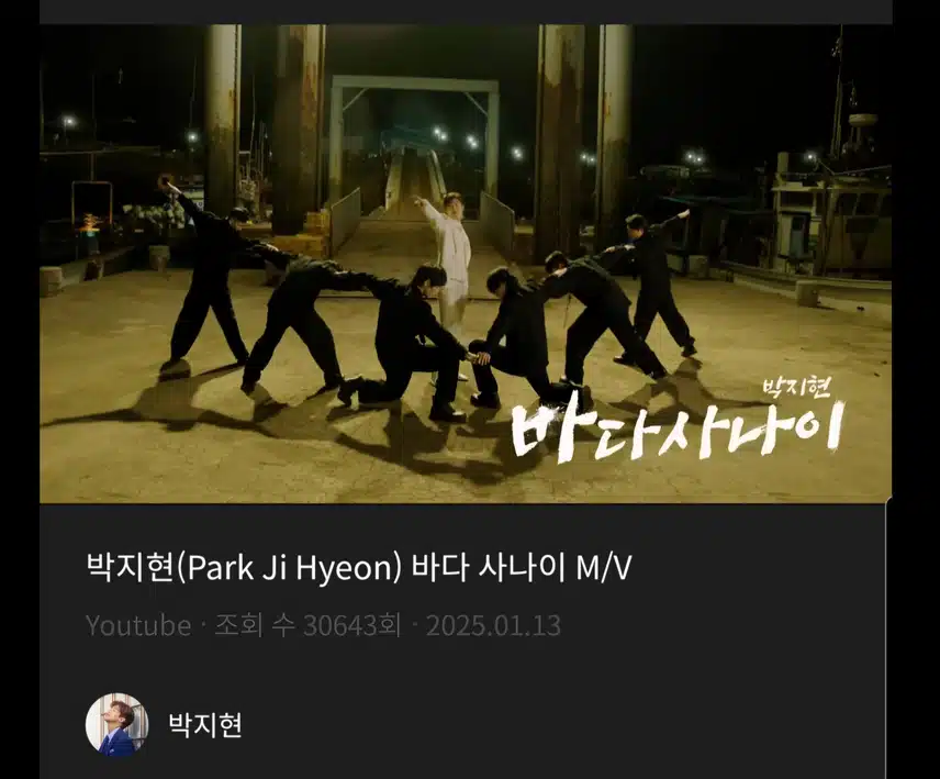 박지현 바다 사나이 뮤비