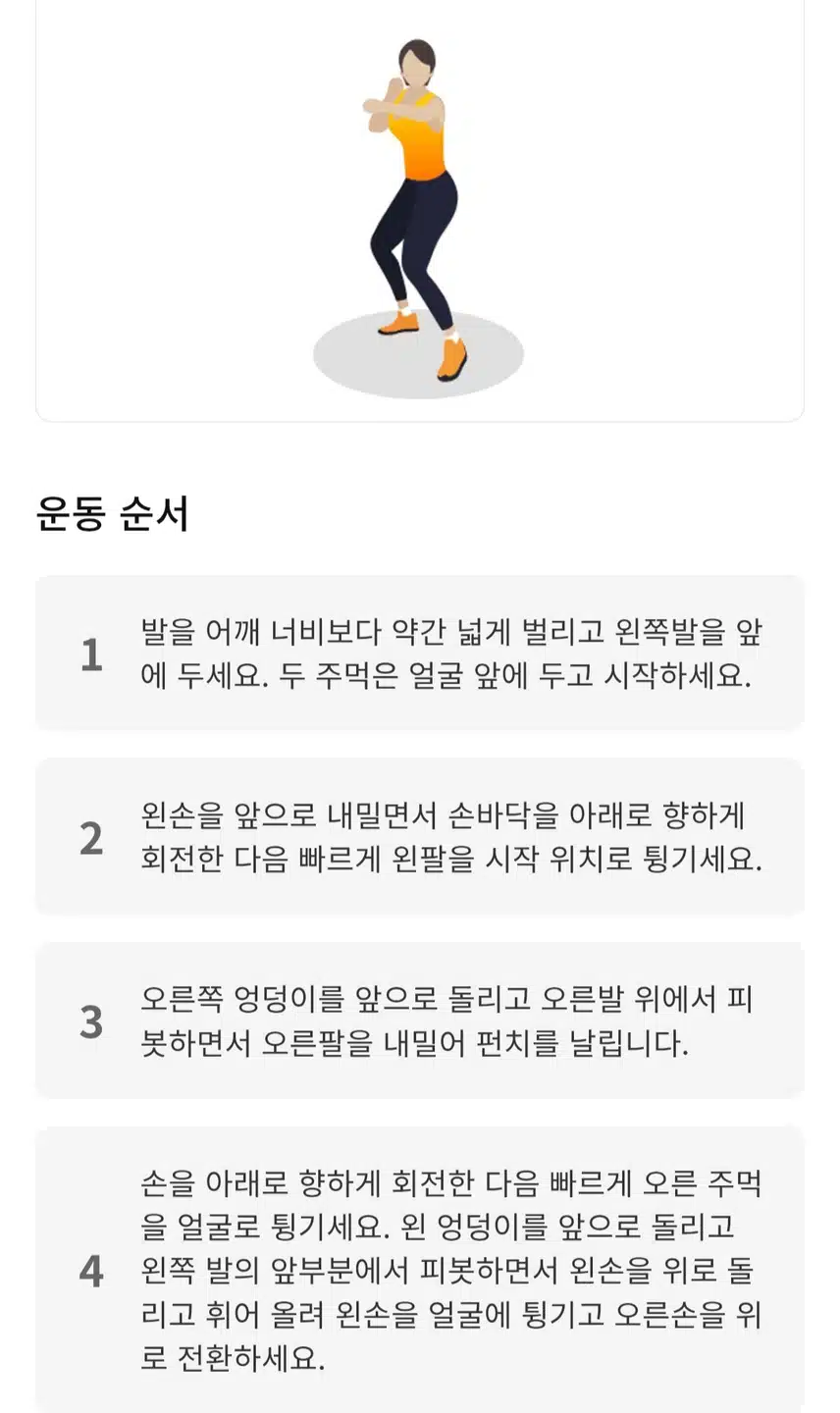 (캐시홈트) 전신 군살 빠지는 킥복싱 운동 