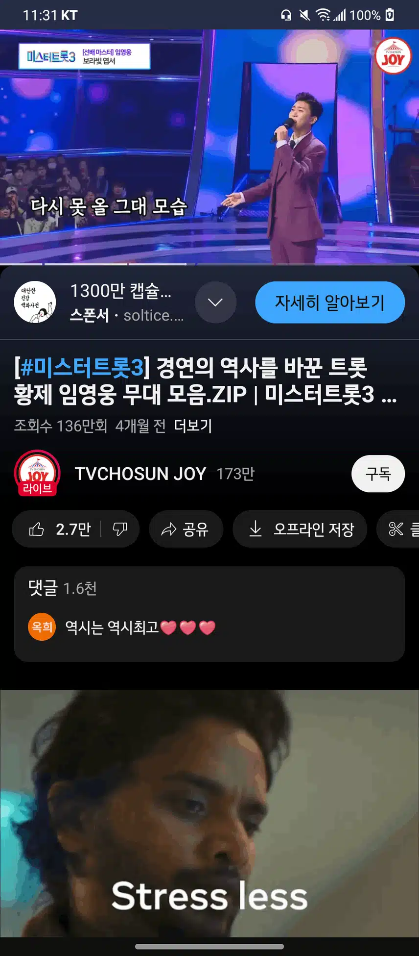오랜만에 미스터 트롯 영상 보고 있어요