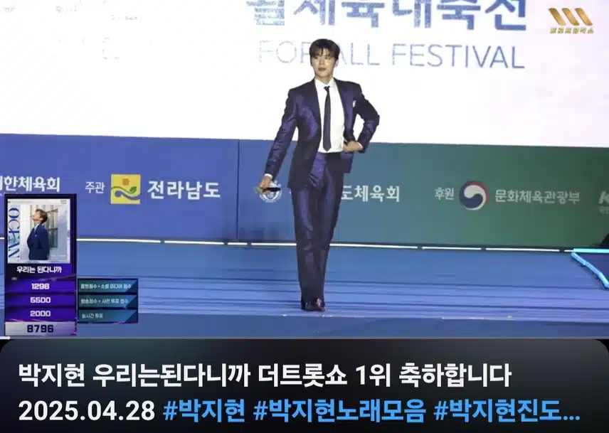 박지현님 우리는 된다니까 더트롯쇼 1위했네요