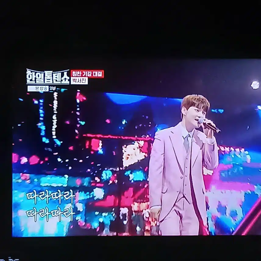 핑크왕자 박서진님의 무대 잘 봤답니다