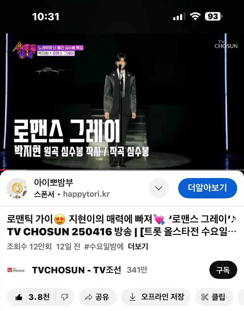 매력쟁이 지현님의 로맨스그레이