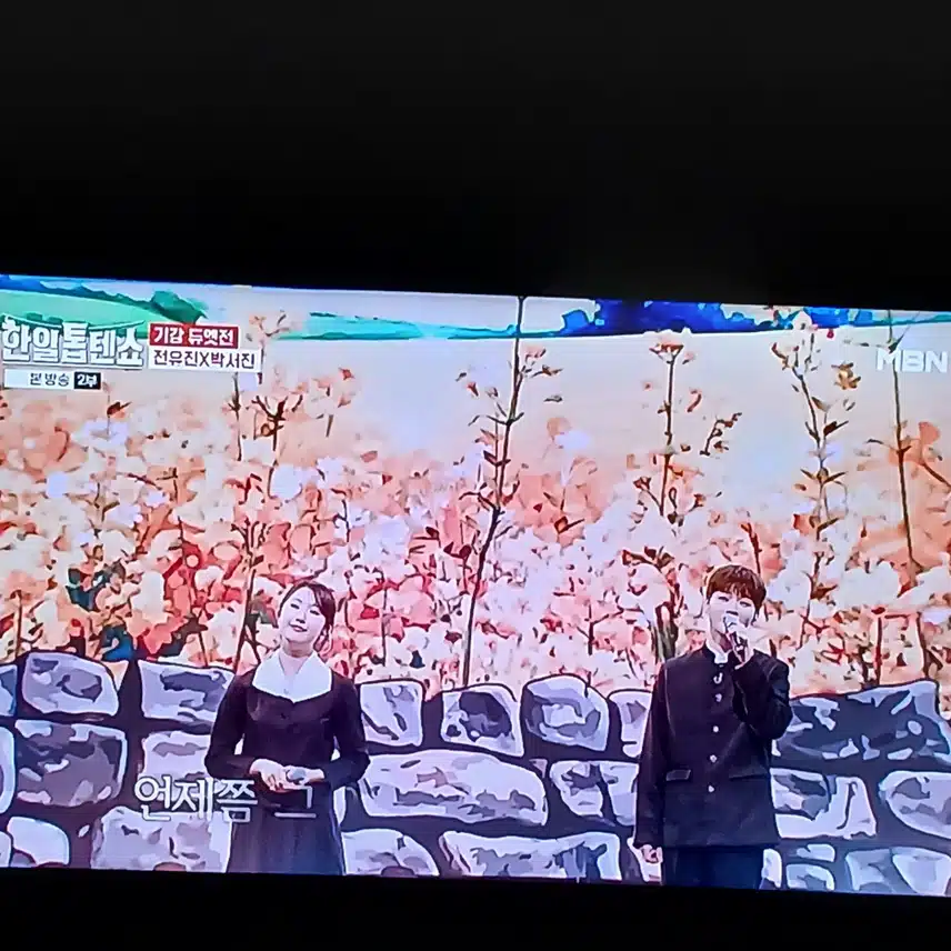 너무 아름다운 듀엣 무대를 감상했어요
