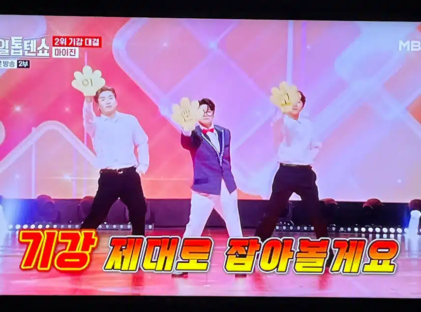 마이진님 역시 재미와 실력 다 잡는 무대네요