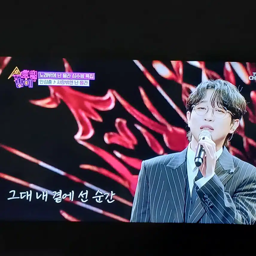 안성훈님 스타일의 사랑밖에 난 몰라 네요
