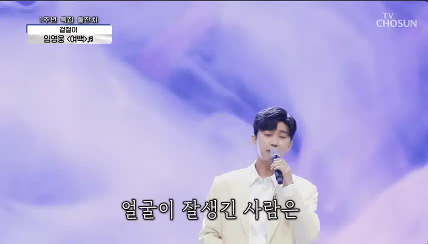 임영웅 [여백] 진짜로 너무 좋아요 !