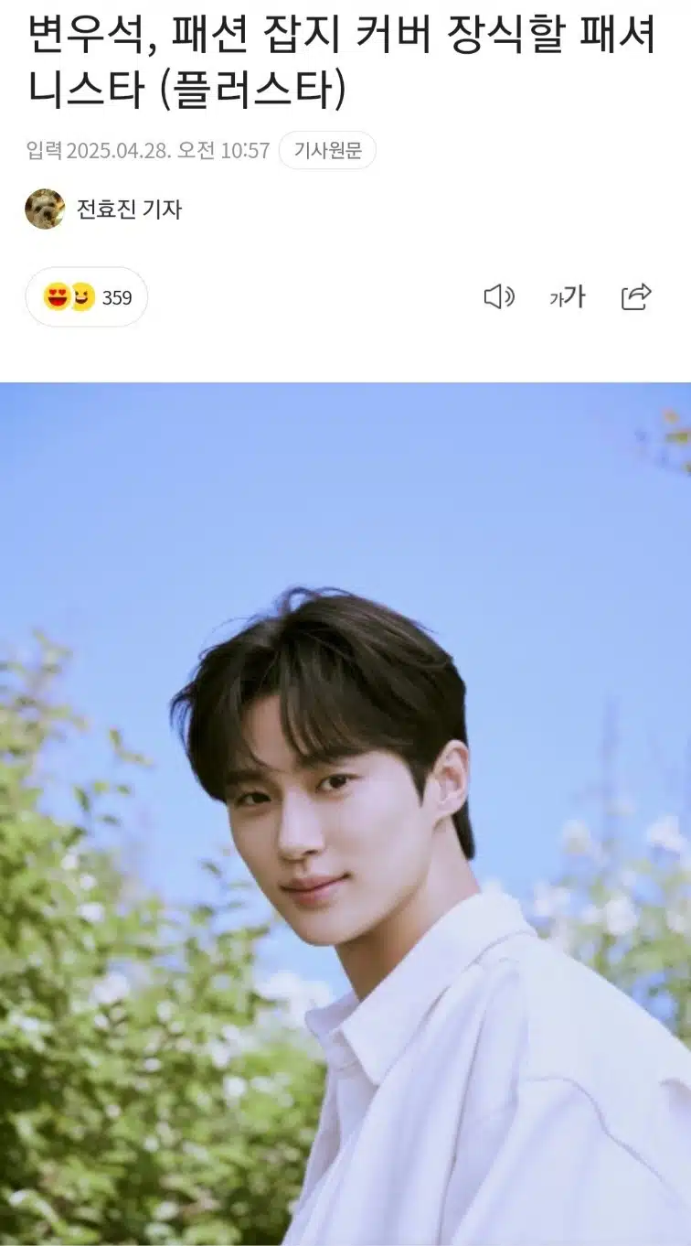 다양한 매력의 변우석, 패션 매거진 커버를 장식할 패셔니스타에 1위 등극