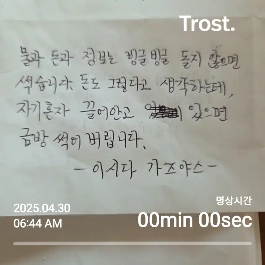 이시다 가즈야스 (자기계발명언)