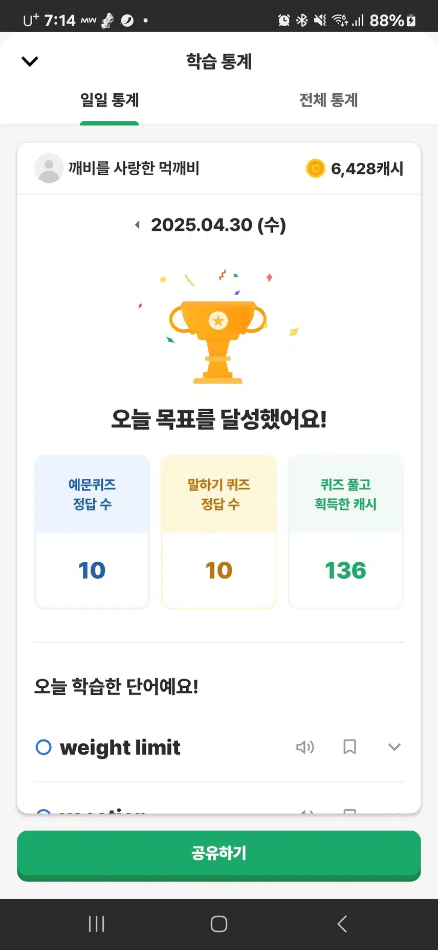 영알챌28차 2번째