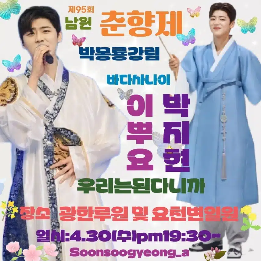남원춘향제 초대가수 지현님 응원합니다! 