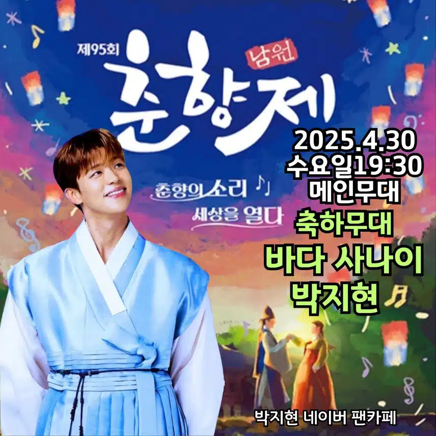 남원춘향제 초대가수 지현님 응원합니다! 