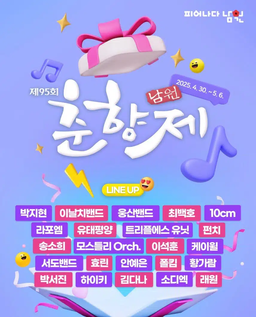남원춘향제 초대가수 지현님 응원합니다! 