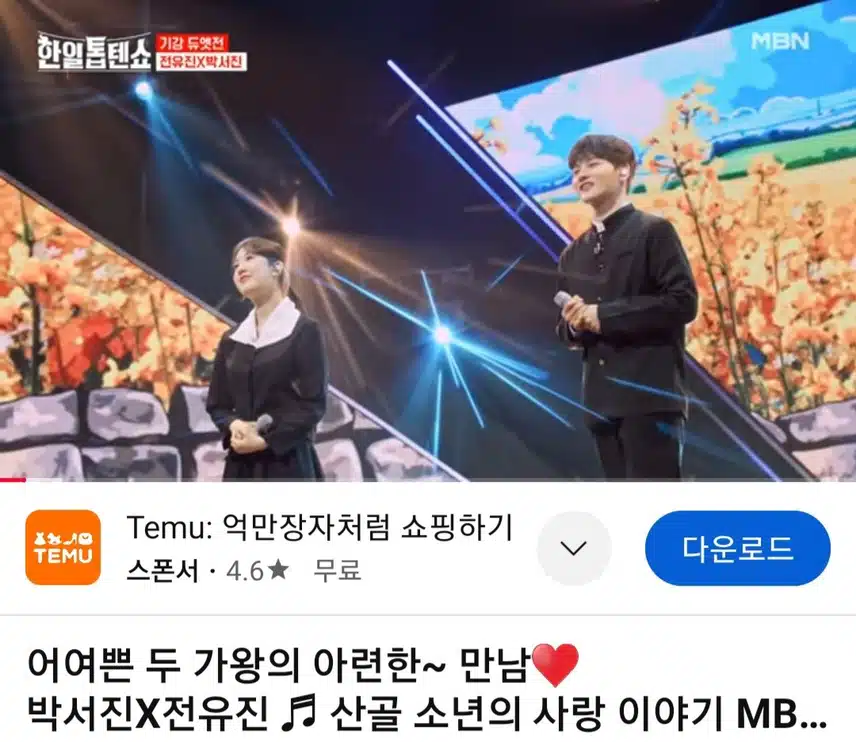 🎶박서진&전유진의 산골소년의 사랑이야기 감상해보세요