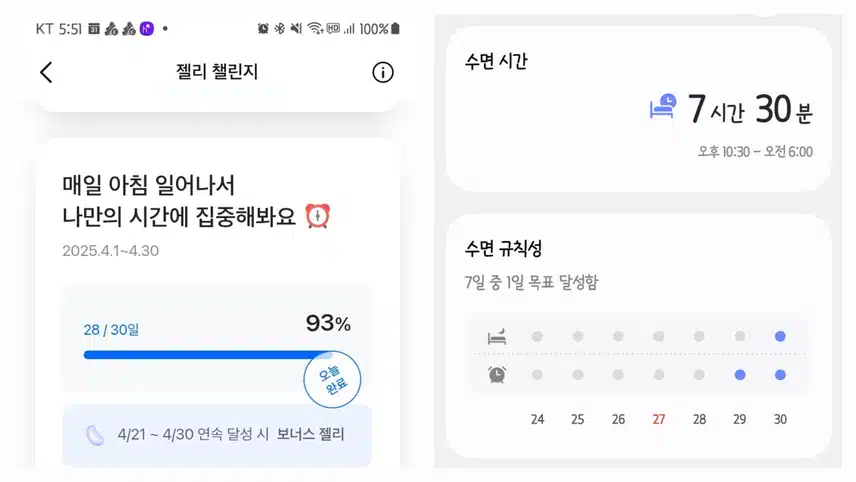 4/30수 모니모 기상+수면기록 6:55