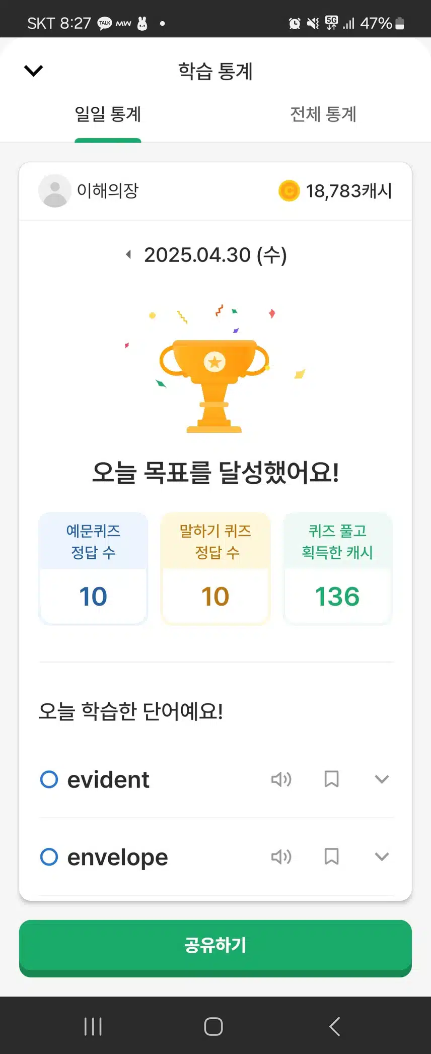 오늘자 공부 인증