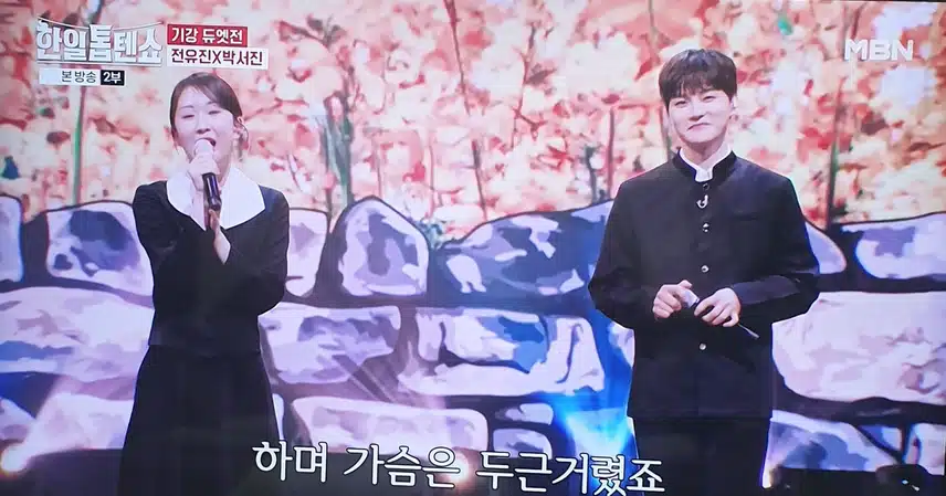 박서진×전유진님의 산골 소년의 사랑 이야기