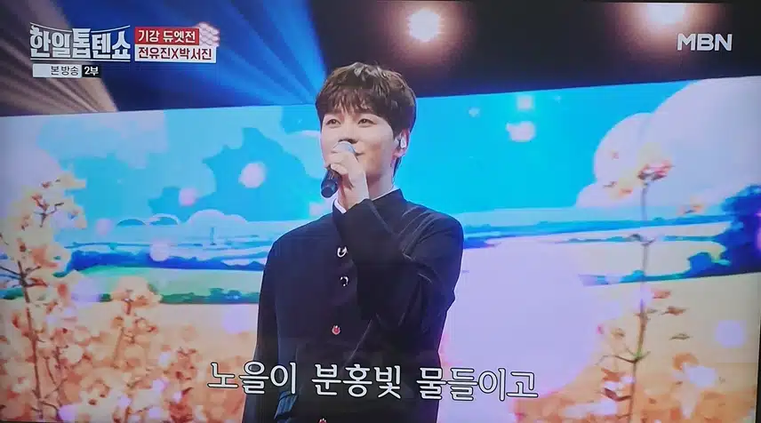 박서진×전유진님의 산골 소년의 사랑 이야기