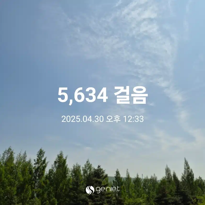 걷기 하고있어요