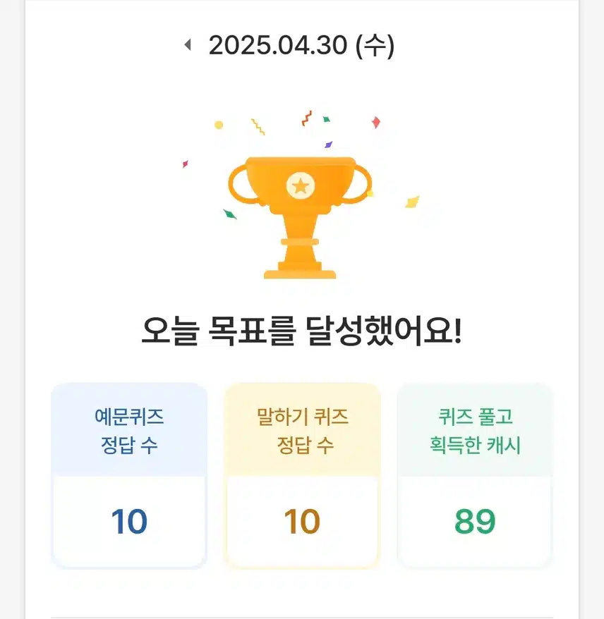 영단어 퀴즈 풀기 완료 