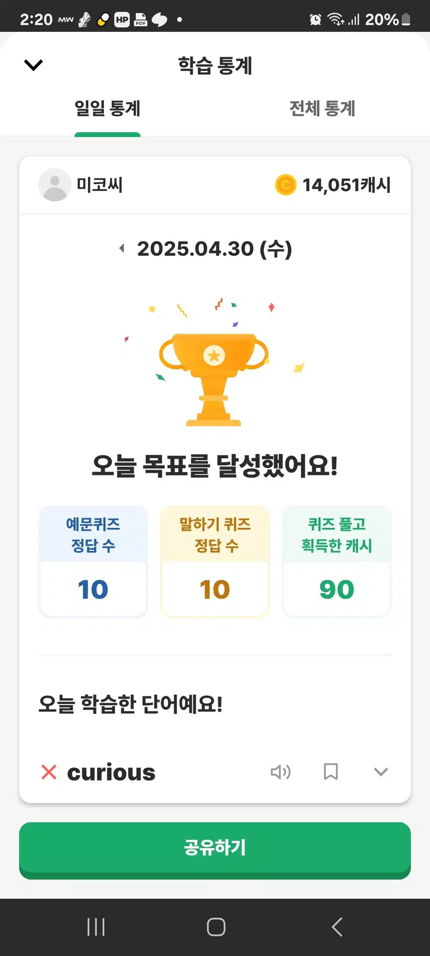 영어공부인증 