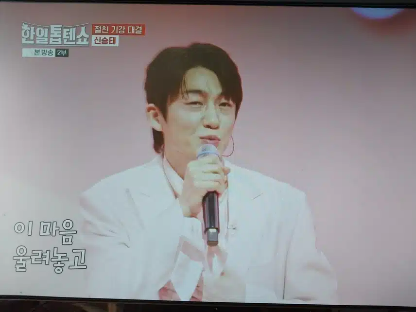 신승태 얄미운사람 무대