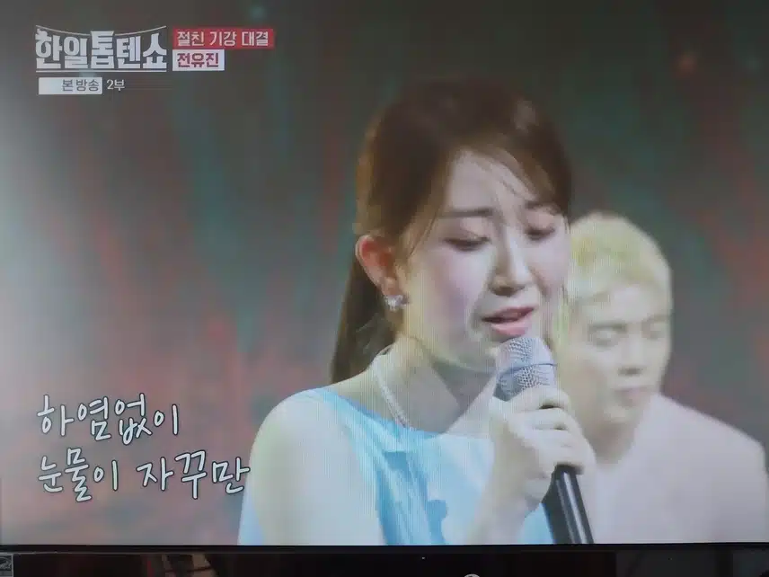 전유진양 감성무대 최고예요