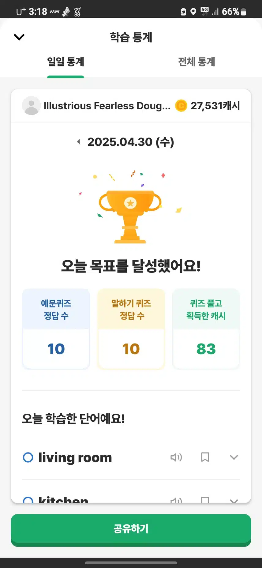 영어공부 인증