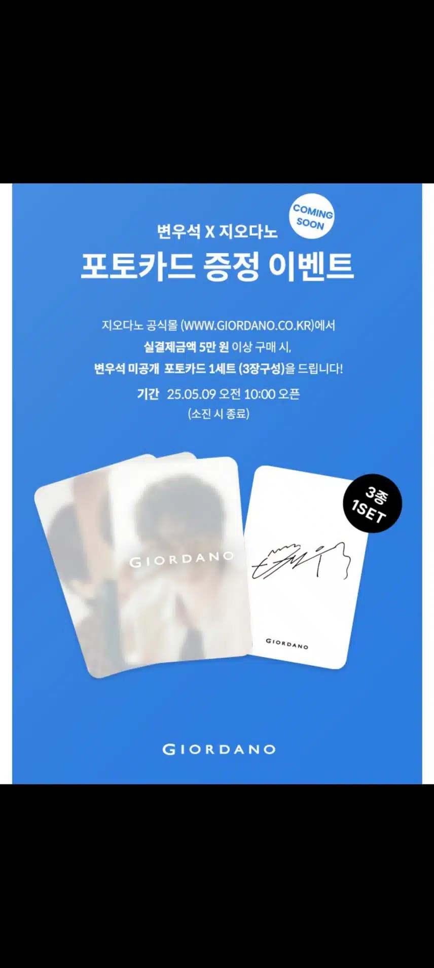 지오다노 포카 행사