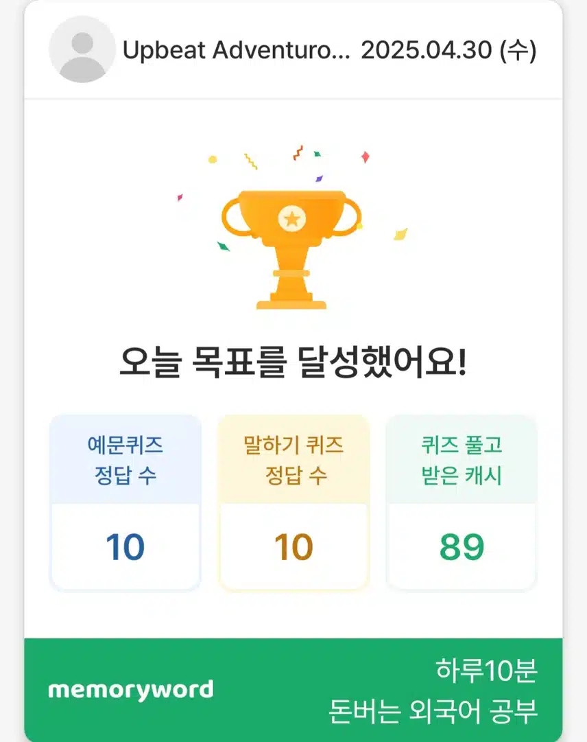 4.30 영어공부 인증 