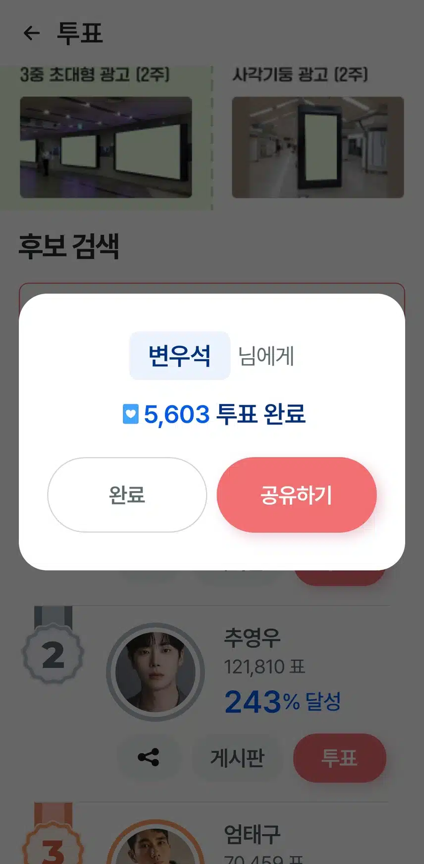  오늘 저녁  위버스라이브날 우석님께 몽땅 투표해요